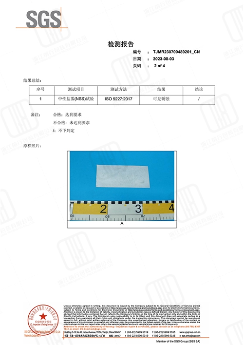 檢測報告-鹽霧-中文2